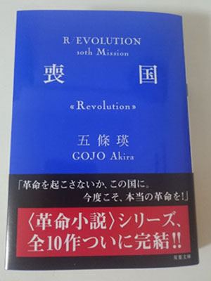 五條瑛