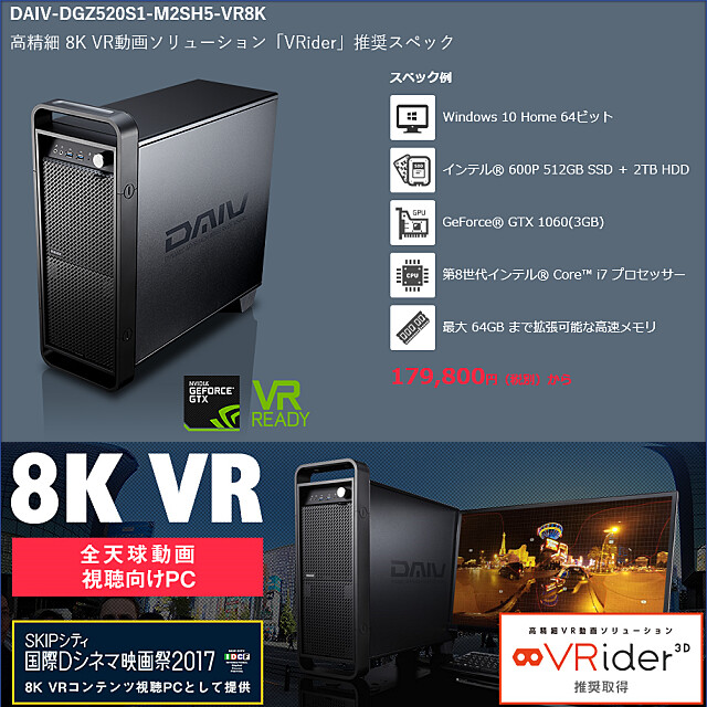 8K VR 全天球高精細動画視聴PC headder