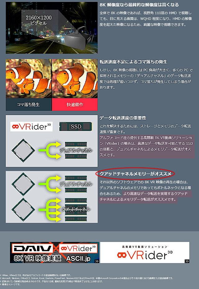 8K VR 映像視聴-ストレージ＋メモリ2.jpg