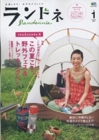 ランドネ