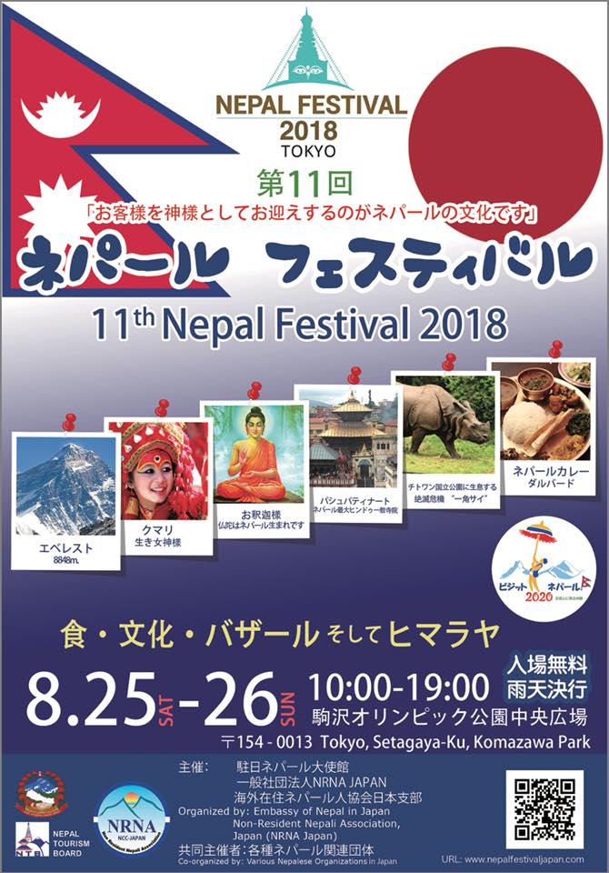 nepalfestivalposter