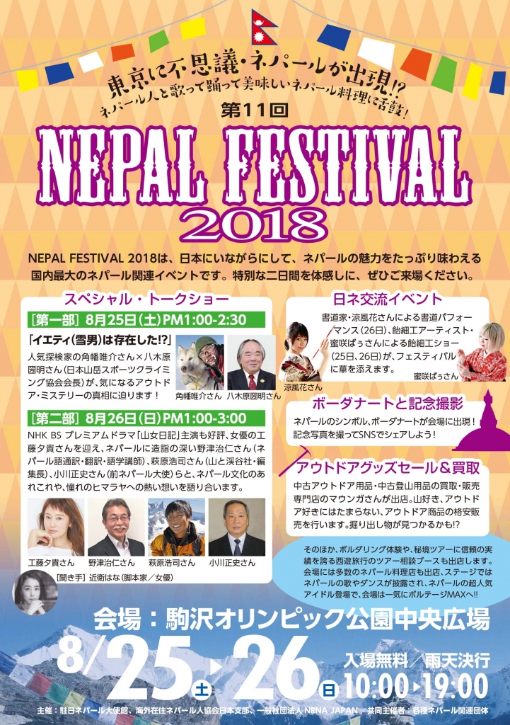 nepalfestivalposterja