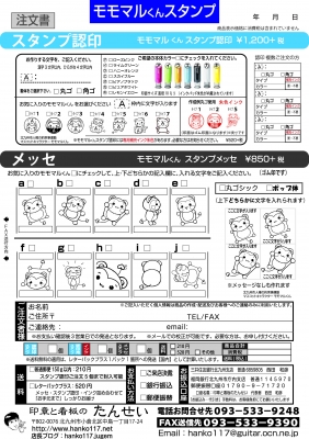 ももマルくん注文書