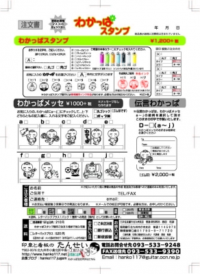 わかっぱ注文書