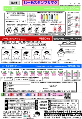 じーも注文書