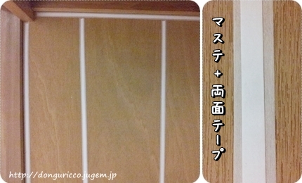 押入れ 秘密基地 に壁紙を貼る うさどんライフ