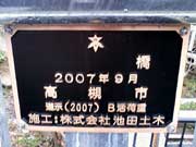高槻2