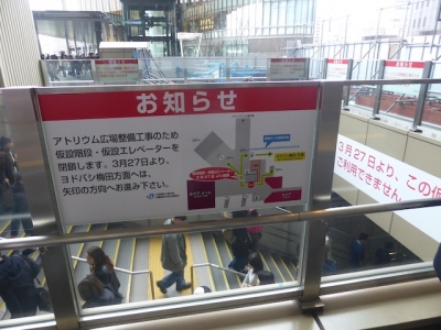 JR大阪駅 中央北口