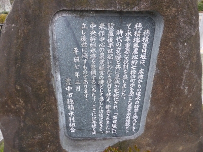 豊中市 穂積村囲堤