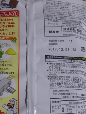 明治 カール