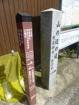奈良市 柳生の道
