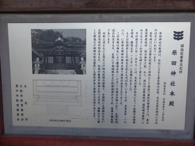 豊中市 原田神社