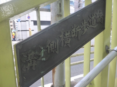 大阪市 天満