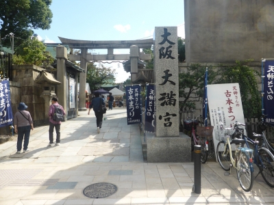 大阪市 天満
