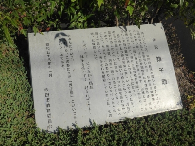 吹田市 雉子畷