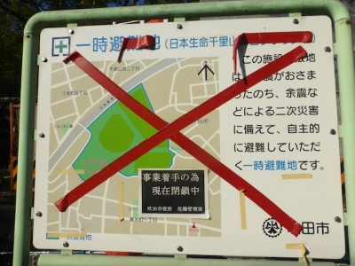 吹田市