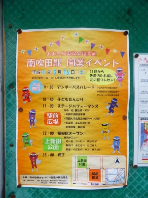 吹田市 南吹田駅