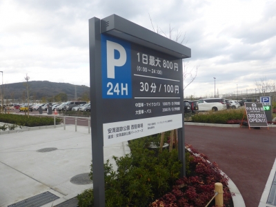 高槻市 安満遺跡公園