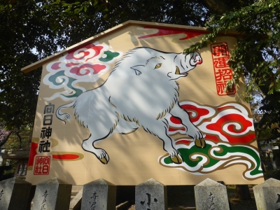 向日市 向日神社