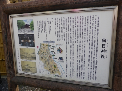 向日市 向日神社