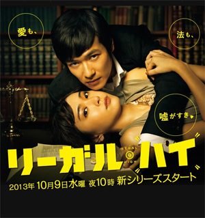 130916-リーガルハイ01.png