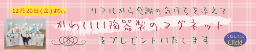 BL131220-kawaii_magnet-banner01.png