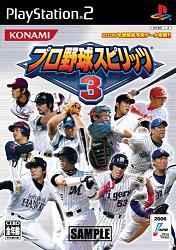 プロ野球スピリッツ3