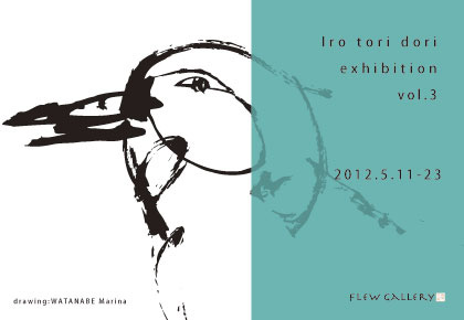 いろ鳥鳥展2012