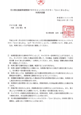 石川県 ひゃくまんさん 金沢市