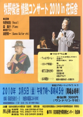 2010情熱コンサート