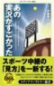 あの実況がすごかった