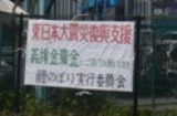 義援金看板