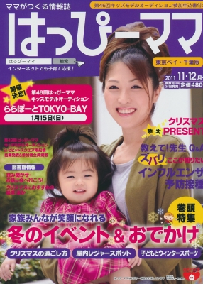 情報誌・はっぴーママ