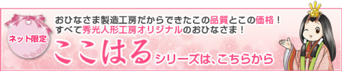 ここはるシリーズバナー