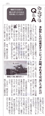 わたらせ新聞