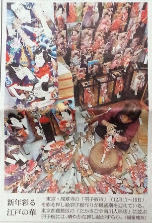 朝日新聞東京版羽子板記事