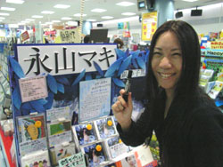 銀の子馬 永山マキ