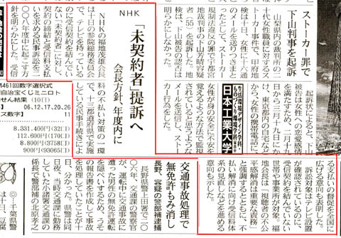 NHK「未契約者」提訴へ やはりNHK不要論