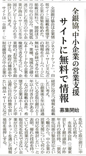 全銀協、中小企業の営業支援