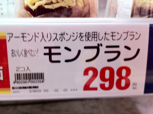 モンブラン