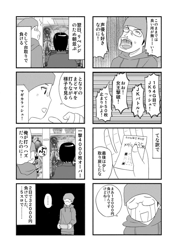 北の国のホールから 4ページ