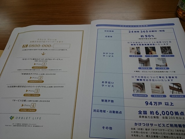 24時間サポート