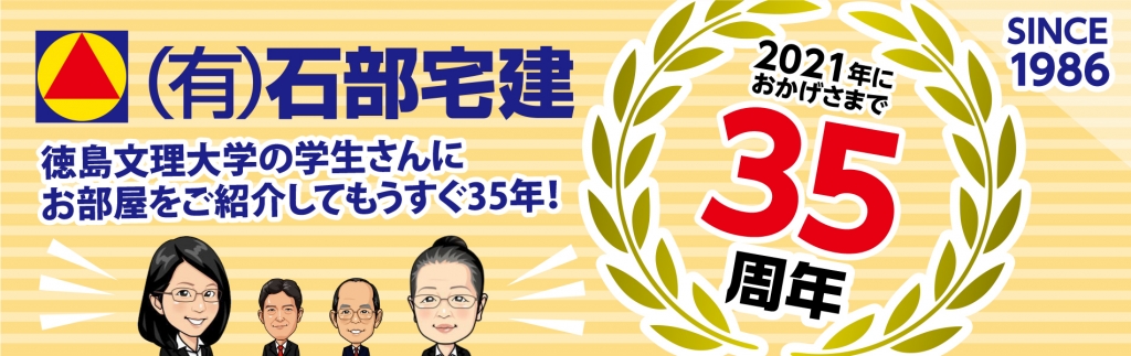 徳島文理大学
