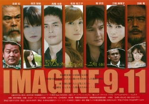 2012『IMAGINE 9.11』チラシ表