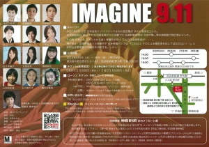 2012『IMAGINE 9.11』チラシ裏