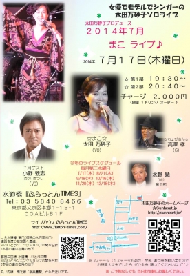 2014/7/17(木)ライブフライヤー
