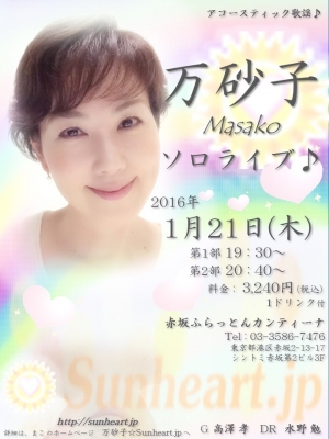 2016年1月21日ライブフライヤー