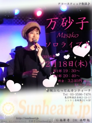 2016年2月18日ライブフライヤー