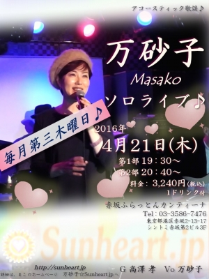 2016年4月21日ライブフライヤー