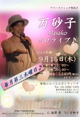 2016年9月15日ライブフライヤ